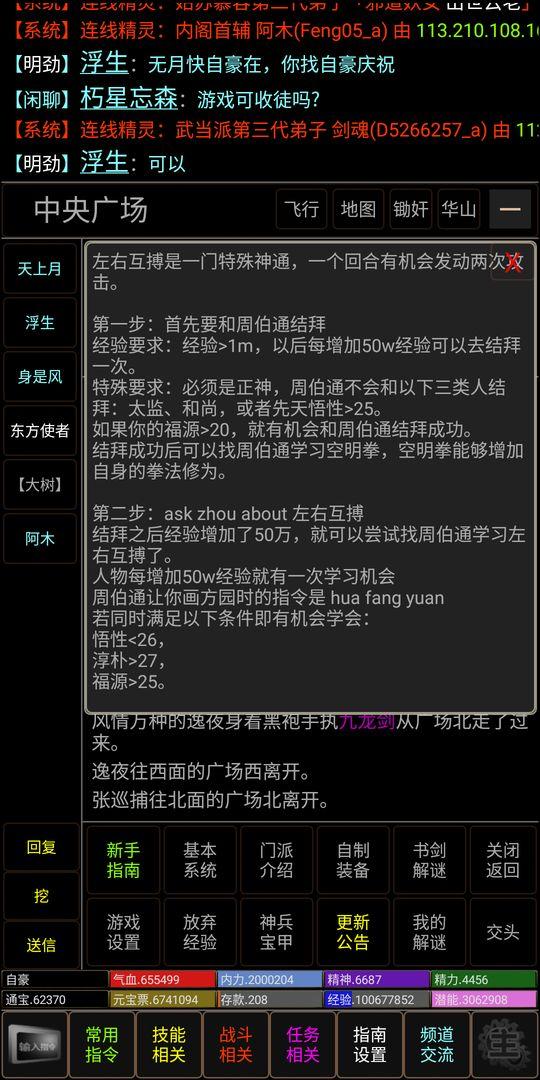 梦回书剑手游 1.1最新版本