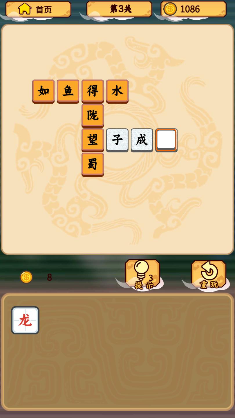 成语三国官方版 1.1安卓版