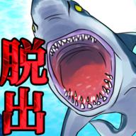 緊急事態脱出官方版 1.0.0安卓版