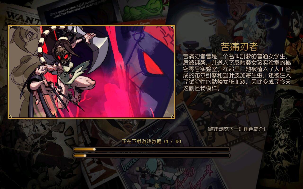 骷髅女孩无CD最新版 4.5.3破解版
