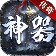 三神器传奇官方版 1.0.2安卓版