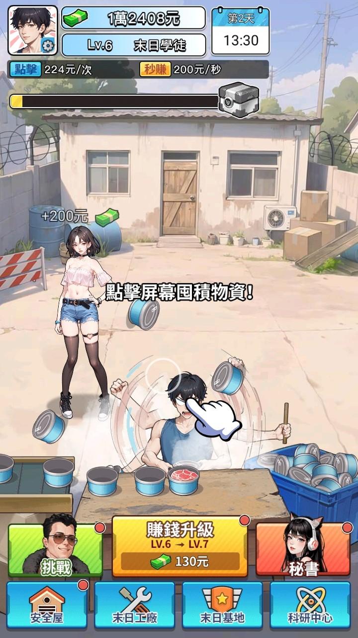 逆袭成富豪末日印钞机免广告 1.0.0安卓版