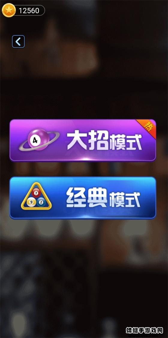 万宁桌球大招版免广告破解版 1.0.5_beta安卓版