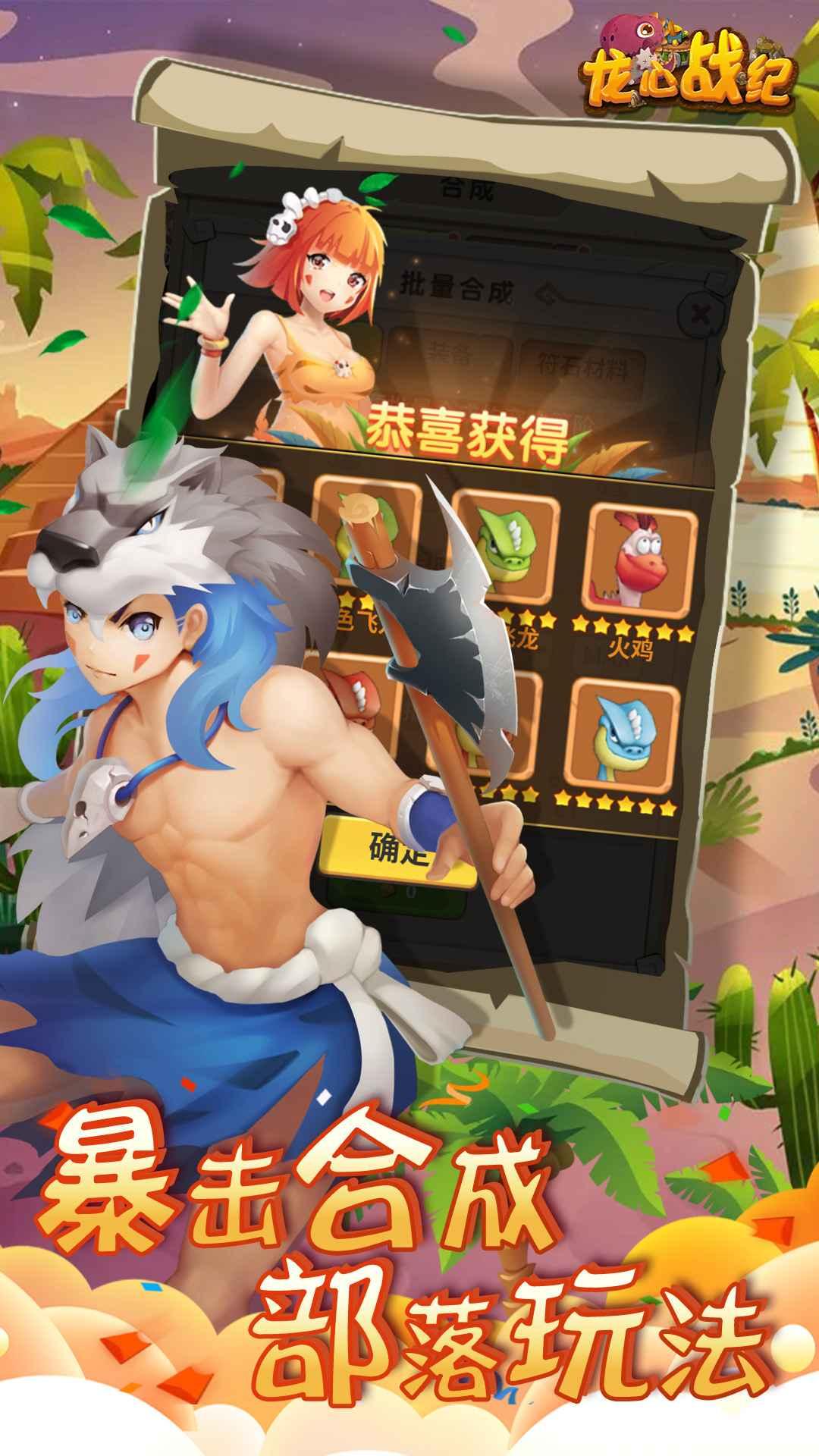 龙心战纪手游 1.0安卓版