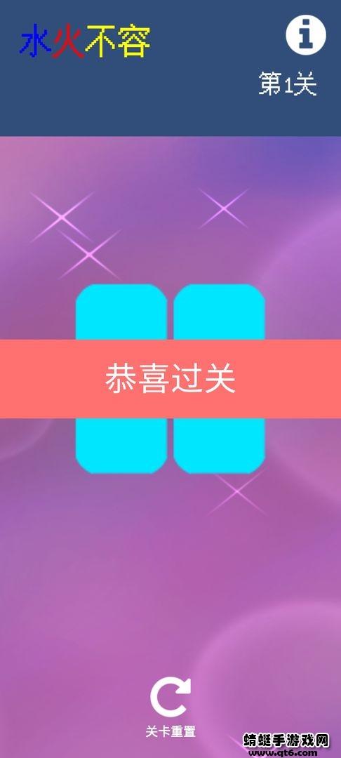 水火不容 1.0手机版