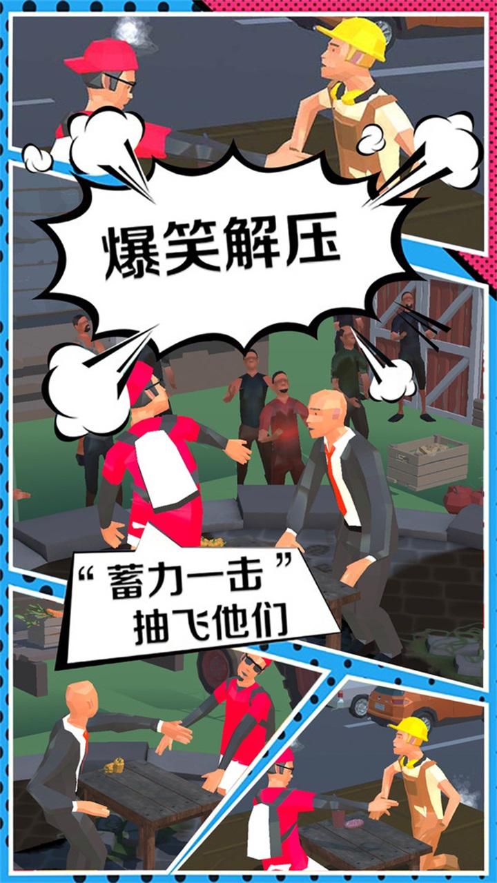 打脸小分队游戏 1.0安卓版