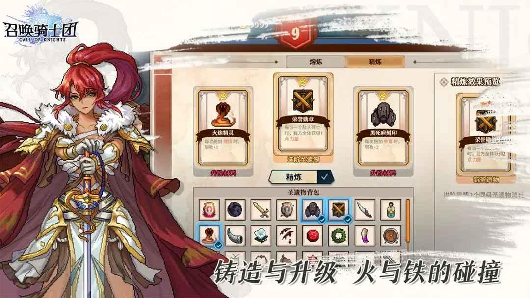 召唤骑士团最新版 1.0.29手机版