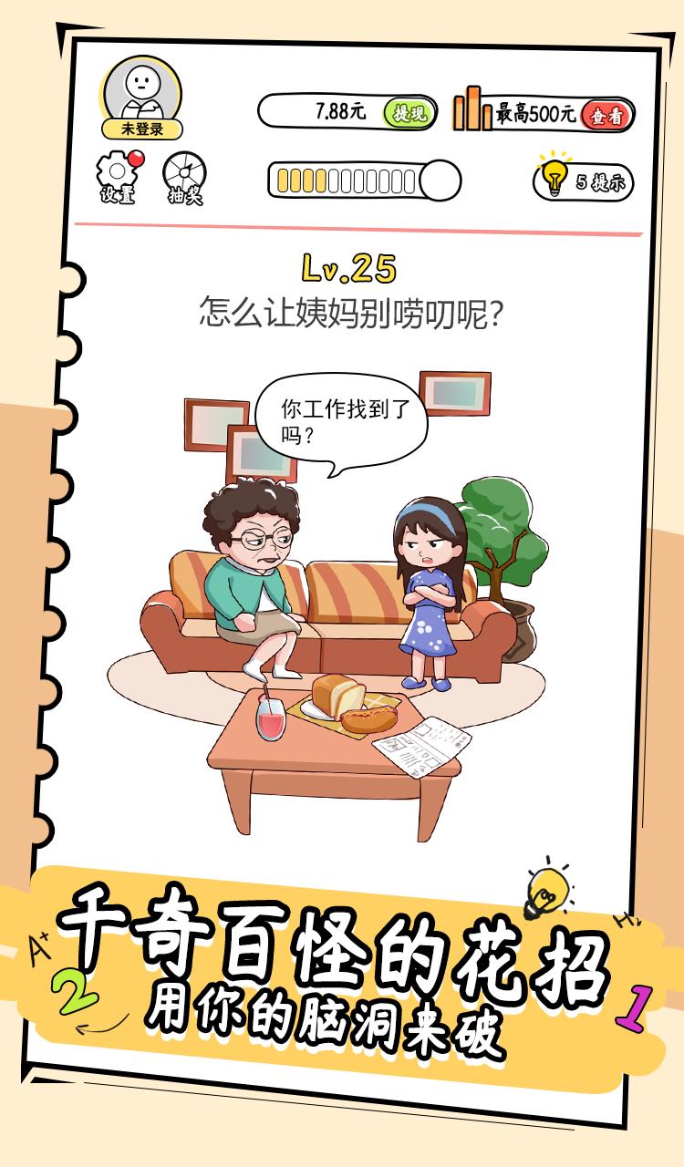 脑洞达人手游 1.0.5安卓版