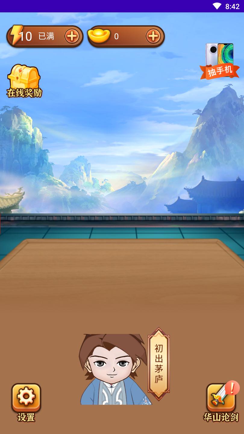 成语闯江湖最新版本 1.0安卓版