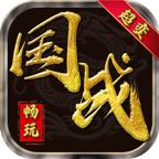 畅玩超超超超变手游最新版 4.2.2安卓版