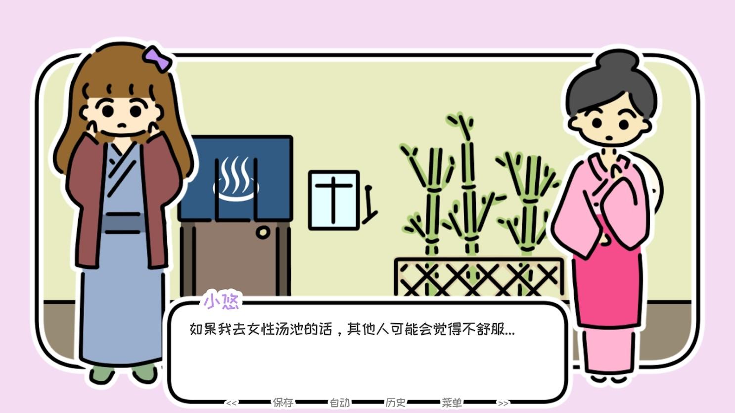 温泉一晚手游 1.49安卓版