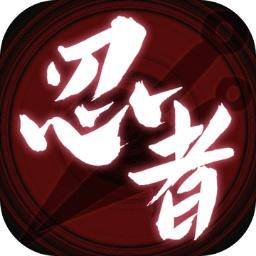 无限流忍者模拟器 1.0.89安卓版