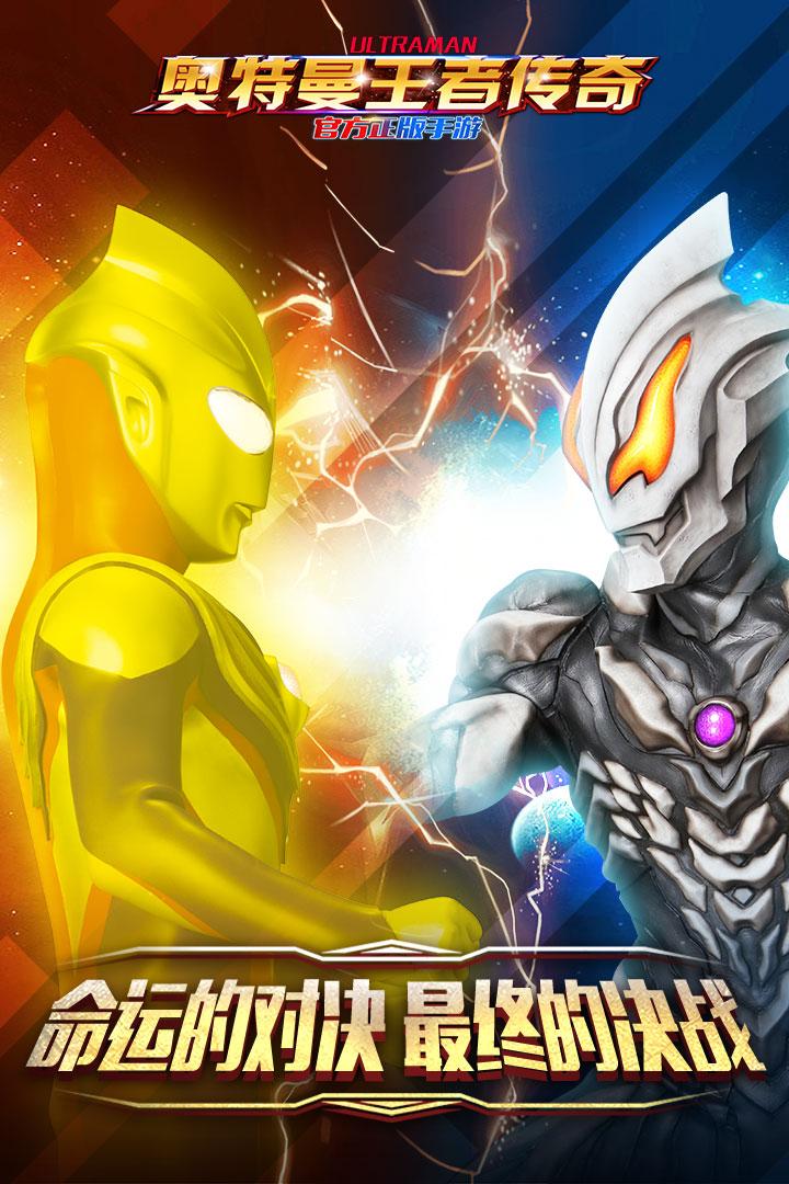 奥特曼王者传奇最新版 1.30安卓版