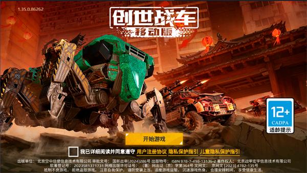 创世战车最新版2025 1.46.0.99105安卓版