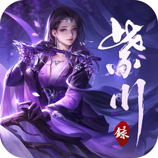 紫川录手游官方版 1.29.1安卓版