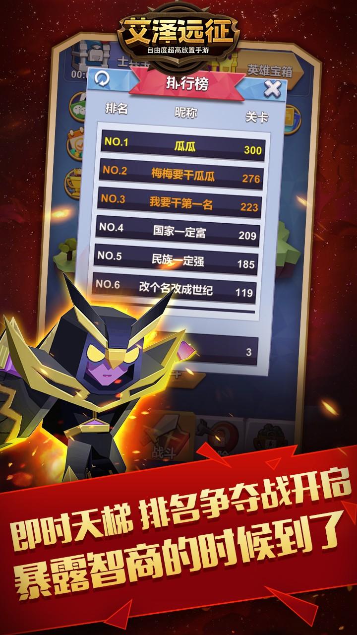 艾泽远征手游 1.0.2安卓版