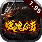 战魂传奇手游 4.2.5安卓版