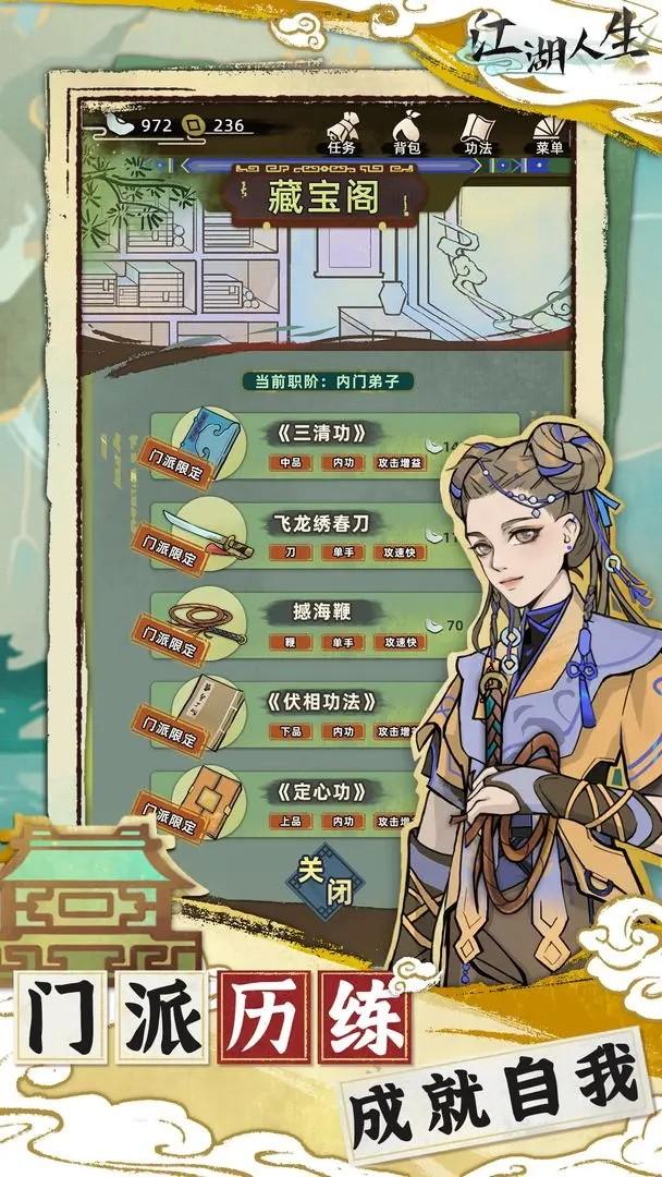 江湖人生手游 1.2.0最新版