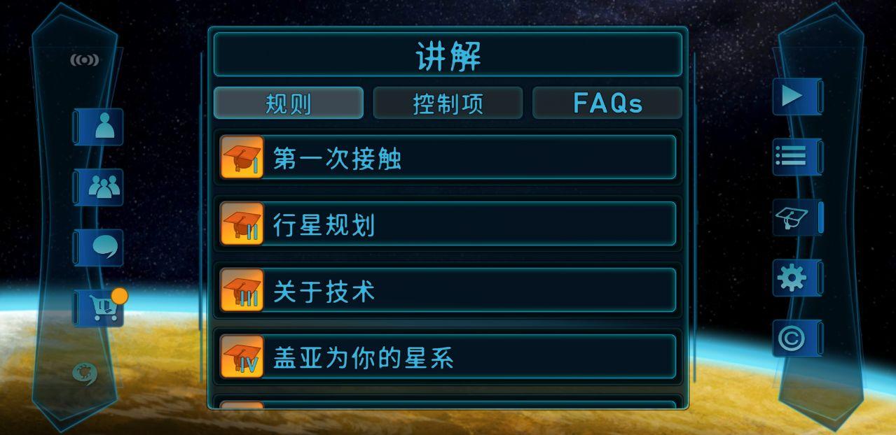 盖亚计划（Gaia Project）手机版 19中文版