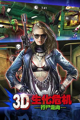 3d生化危机行尸走肉最新版 1.0最新版