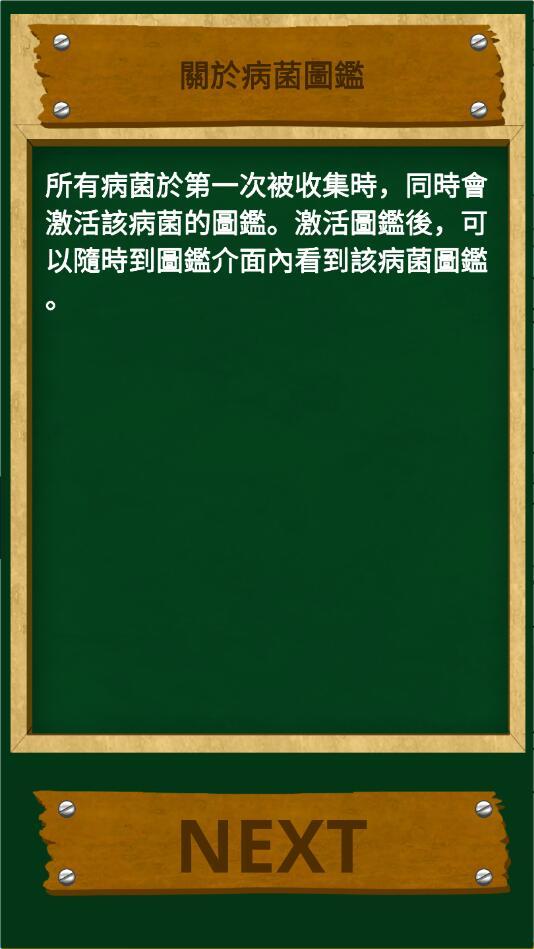 病菌小子破解版 1.1最新版