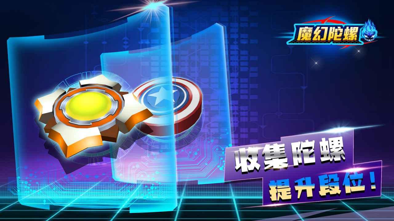 魔幻陀螺竞技场无限金币破解版 1.14内购版