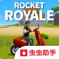 火箭皇家（大量货币） 2.1.4修改版