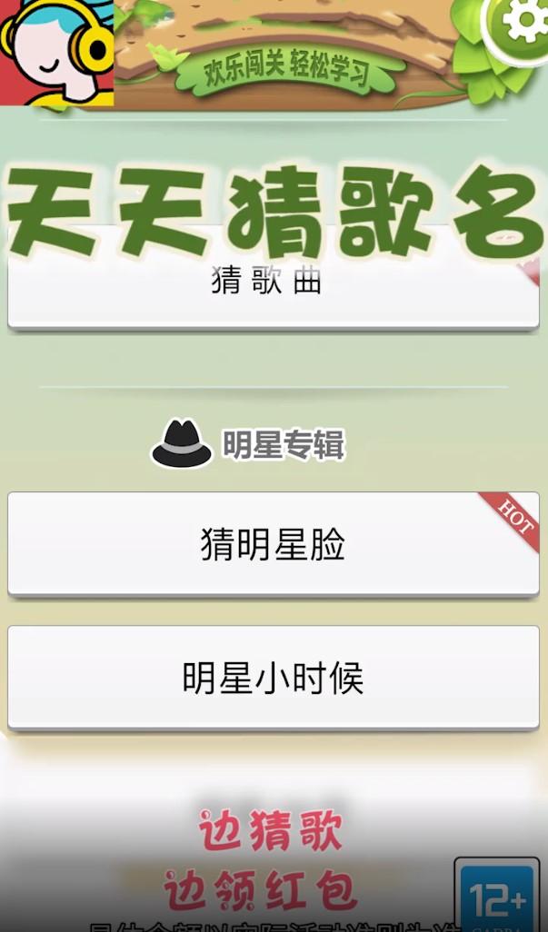 天天猜歌名3红包版 1.0.0手游