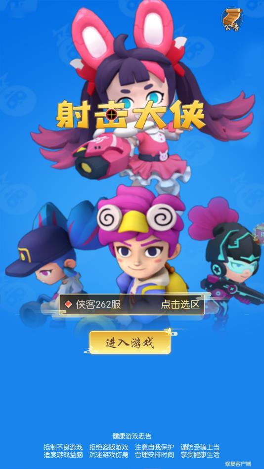 射击大侠官方版 1.4.8.000安卓版