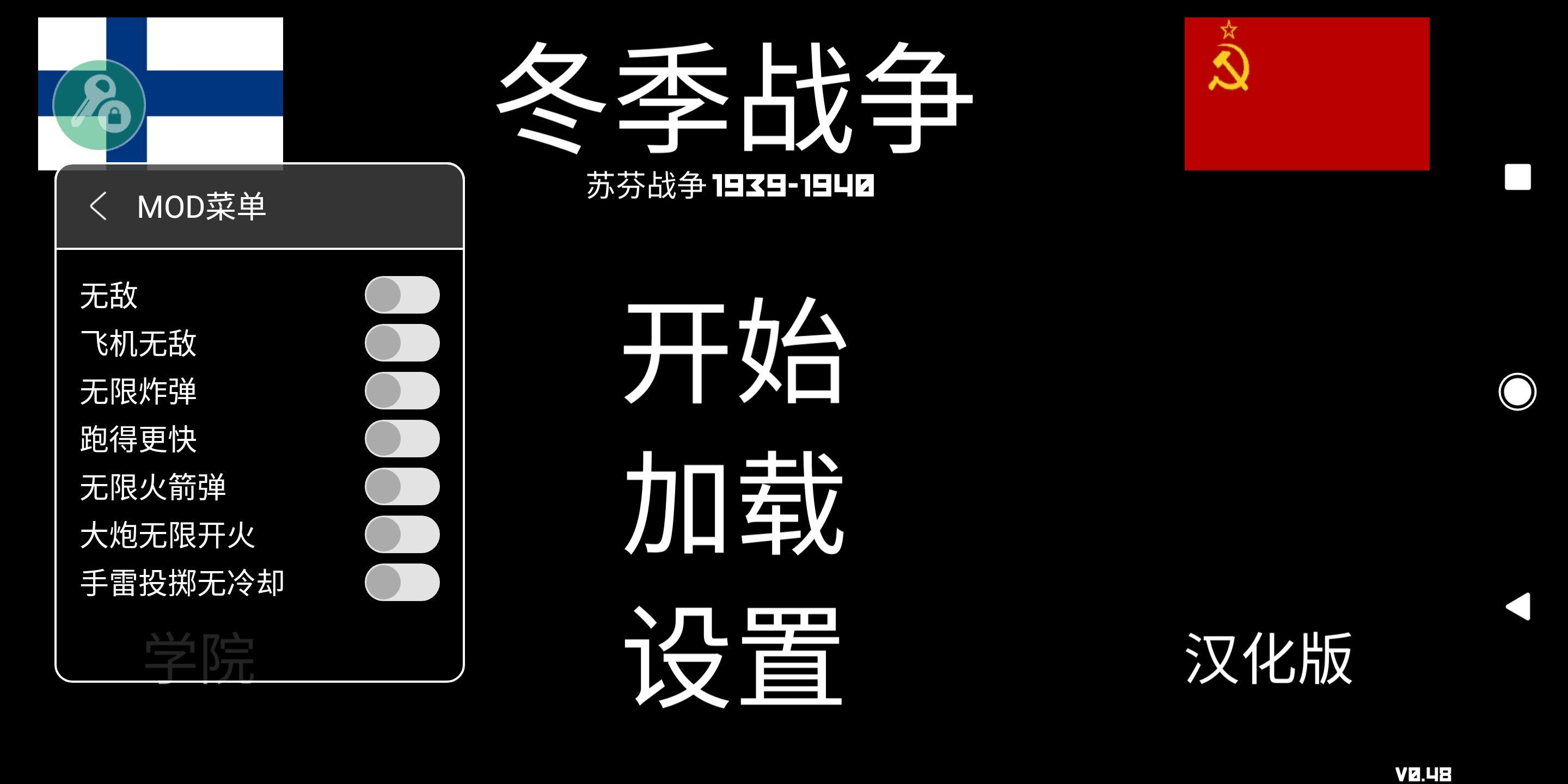 冬季战争中文版 0.48最新版