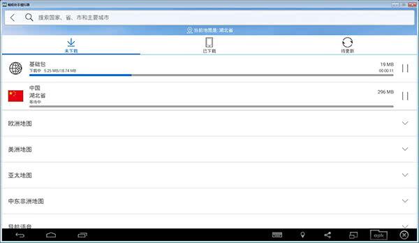 旅图安卓离线地图