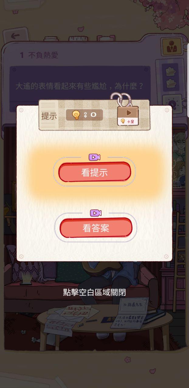 落樱小屋的烦恼免广告提示奖励答案版 1.0.4最新破解版