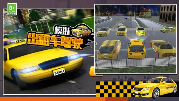 模拟出租车驾驶2023最新版 1.3中文版