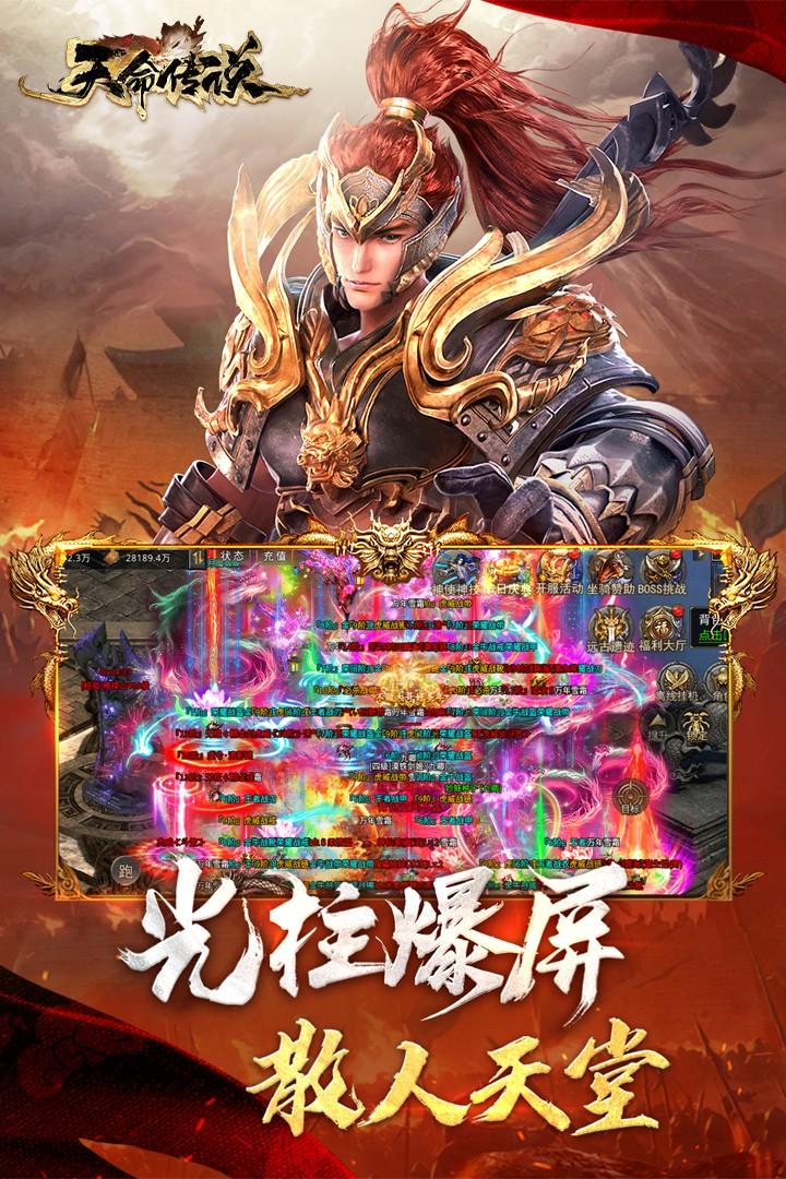 天命传说游戏 2.1.124安卓版