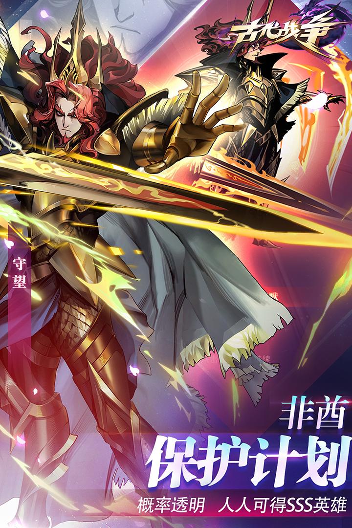 古代战争九游渠道服 5.5.4安卓版