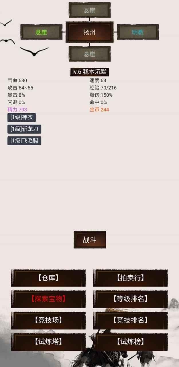 江湖之旅手游 1.0安卓版