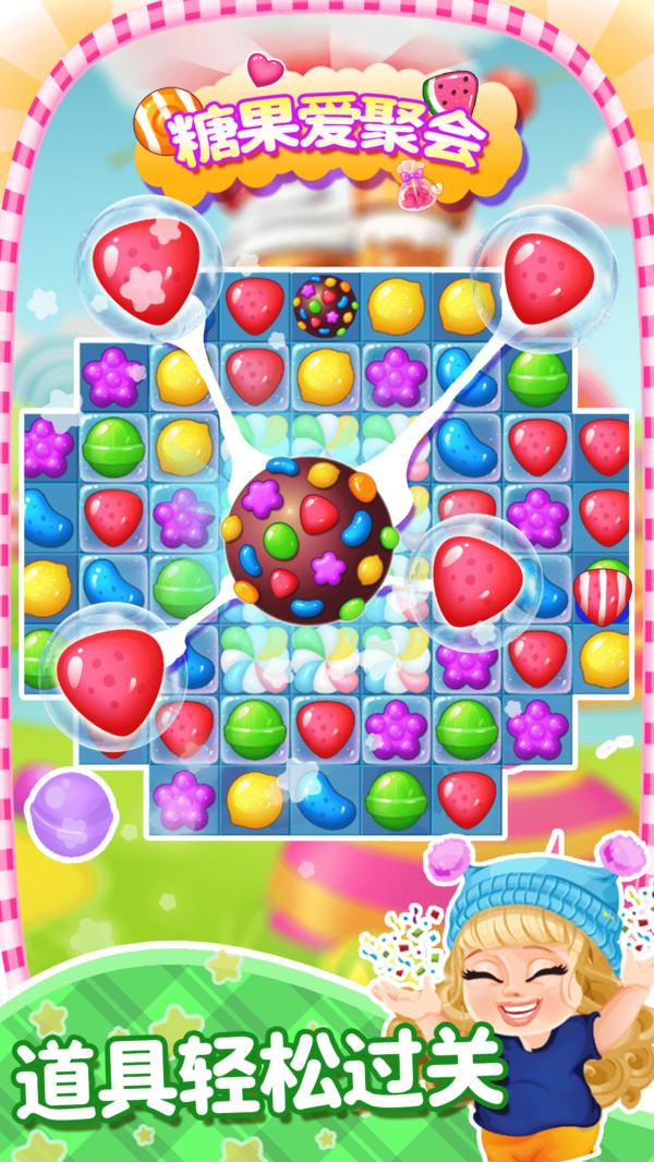 糖果爱聚会 1.2安卓版