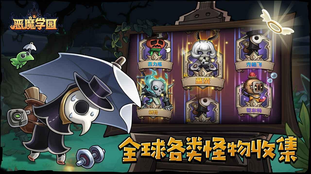 恶魔学园 0.1.0安卓版