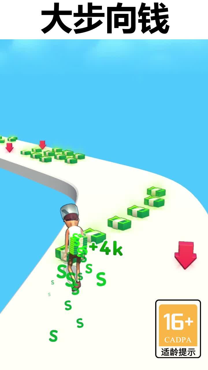 大步向钱游戏 1.2.0手机版