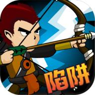 弓箭手与陷阱（金币使用反加） 1.1.1破解版