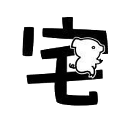 肥宅修真录最新版 1.4.16最新版
