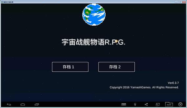 宇宙战舰物语安卓汉化版