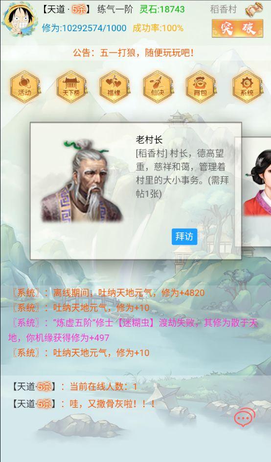 漫漫仙旅手游 00.00.01安卓版