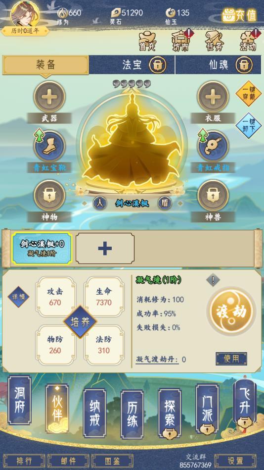 不正经修仙最新版 1.0.25官方版