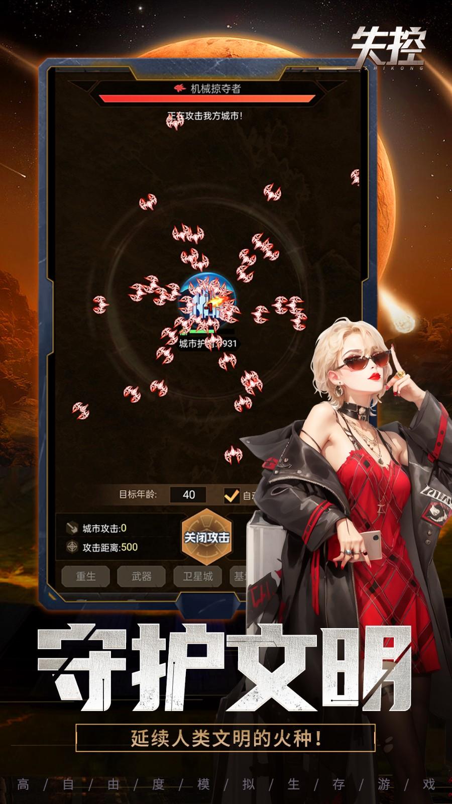 失控手游 1.0.2安卓版