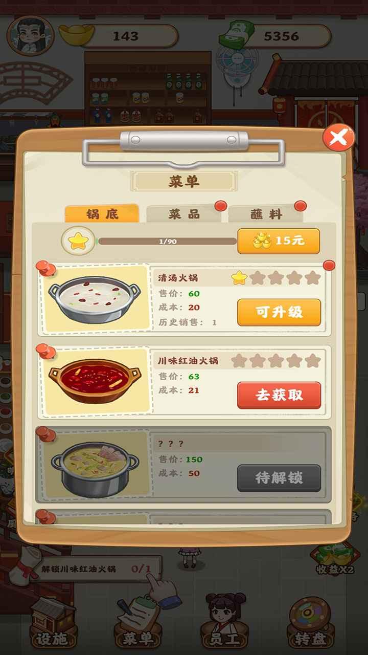 唐人街火锅店游戏完整版 1.3.0安卓版