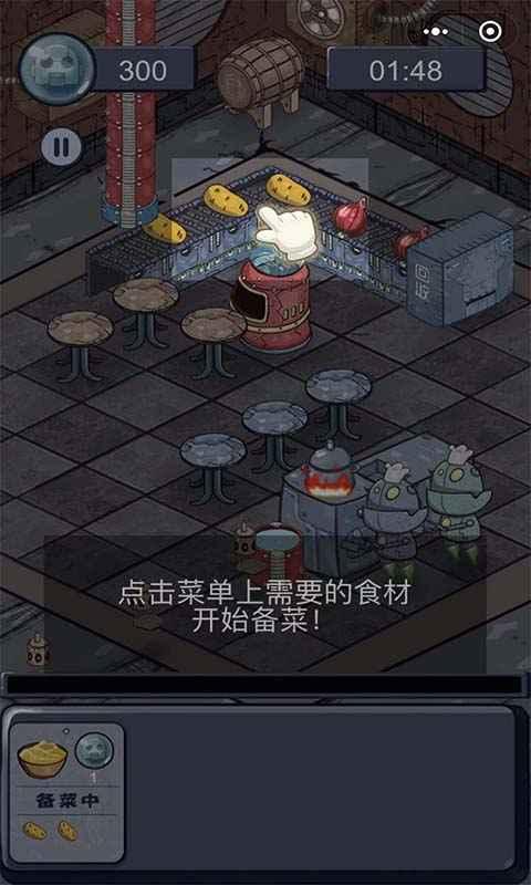 机器人厨房 0.1.3安卓版