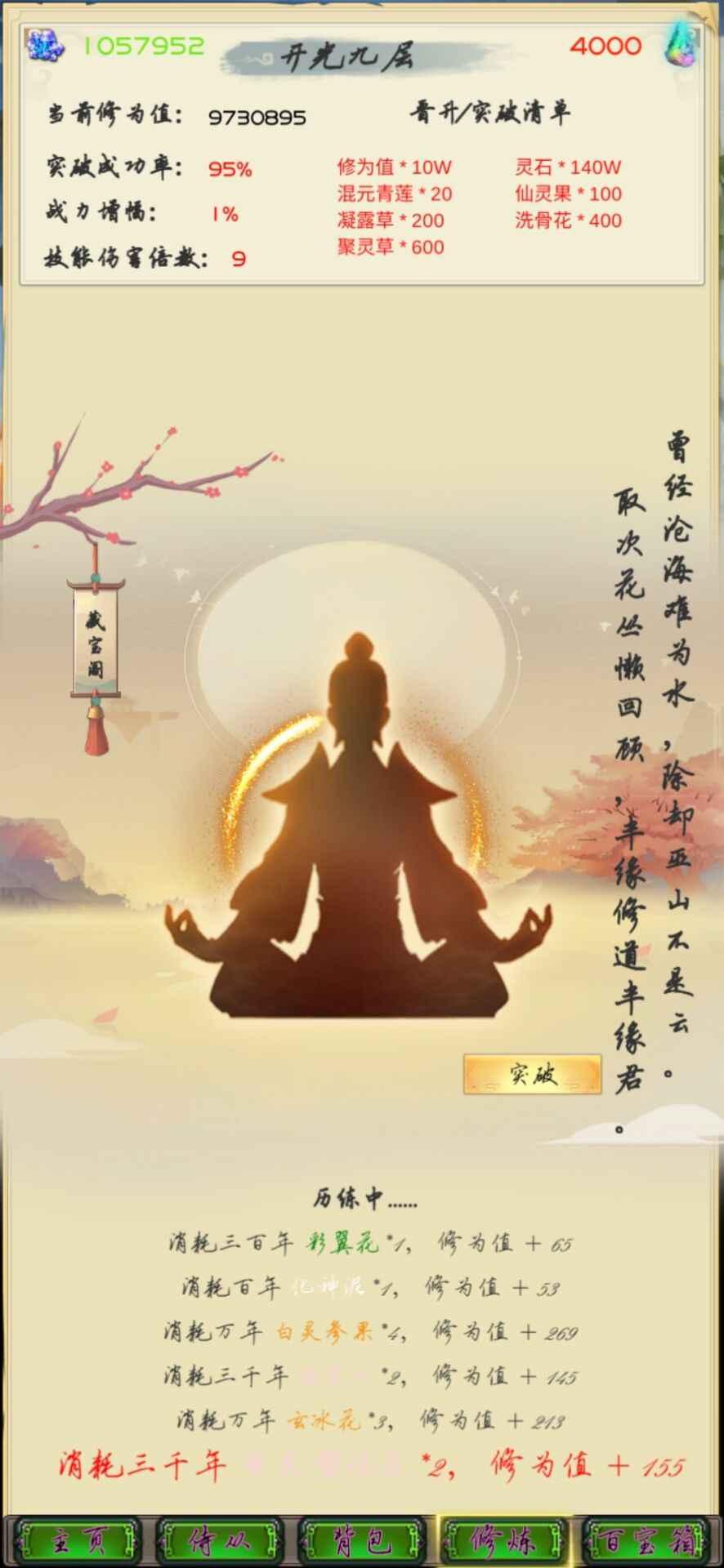 半缘修道半缘君破解版 0.8安卓版