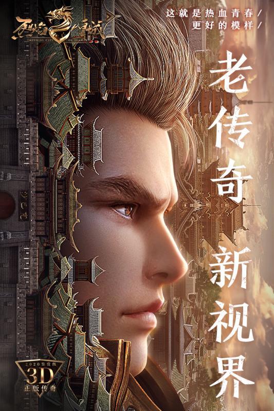 烈焰皇城手游 1.0.0安卓版