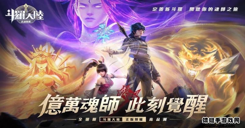斗罗大陆武魂觉醒台湾版 1.0.12安卓版